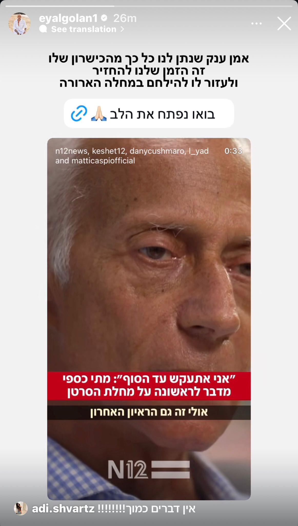 קרדיט: אינסטגרם @eyalgolan1